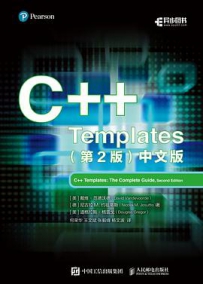 C++ Templates（第2版）[中文PDF]