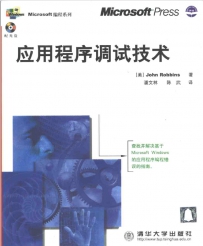 应用程序调试技术[中文PDF+英文版CHM]