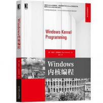 Windows内核编程（Pavel Yosifovich）[中文PDF]