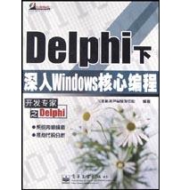 Delphi下深入Windows核心编程[中文PDF]