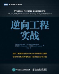 逆向工程实战[中文PDF+英文PDF]