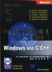 Windows核心编程 第5版[中文PDF+英文PDF+源码]