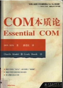 COM本质论[中文PDF+英文PDF+源码]