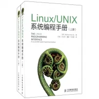 Linux/Unix系统编程手册（上下册）[中文PDF+源码]