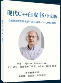 C++现代白皮书[中文PDF]