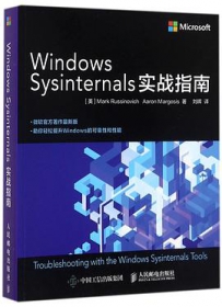 Windows Sysinternals实战指南（带目录完整版）[中文PDF]