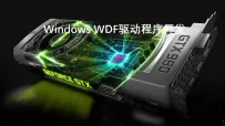 Windows WDF驱动程序开发视频课程（框架）[中文讲解]