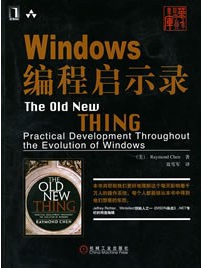 Windows编程启示录[中文PDF+英文PDF]