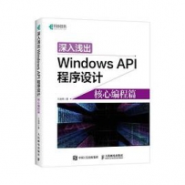 深入浅出Windows API程序设计：核心编程篇[中文PDF]