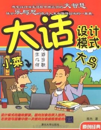 大话设计模式（带目录完整版）[中文PDF+源代码]