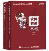 软件调试第二版卷2（上下完整版）[中文PDF]