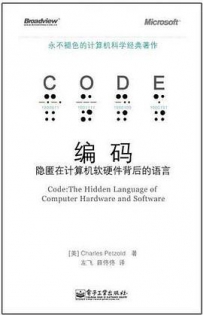 编码：隐匿在计算机软硬件背后的语言[中文PDF]