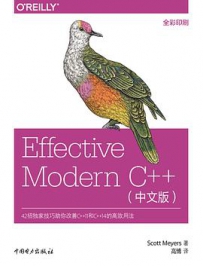 Effective Modern C++[中文PDF]