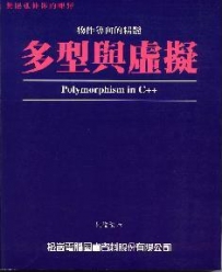 多态与虚拟（侯捷著）[繁体中文PDF]