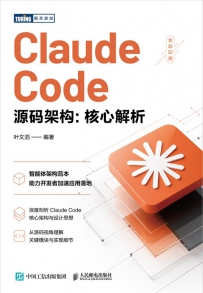 Claude Code源码架构：核心解析[中文PDF]