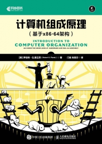计算机组成原理(基于x86-64架构)[中文PDF+英文PDF+源码]