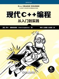 现代C++编程：从入门到实践[中文PDF]