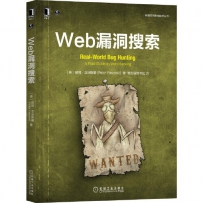 Web漏洞搜索[中文PDF+英文PDF]