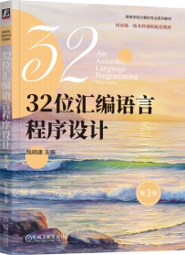 32位汇编语言程序设计(第3版)[中文PDF]