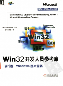 Win32开发人员参考库（第1卷到第5卷）[中文PDF]