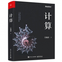 计算[中文PDF]