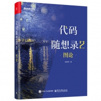 代码随想录2：图论[中文PDF]