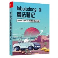labuladong的算法笔记[中文PDF]