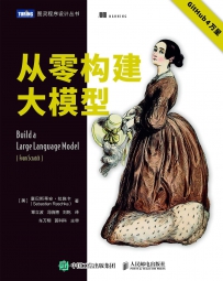 从零构建大模型[中文PDF+英文PDF+源码]