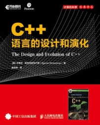 C++语言的设计和演化[中文PDF+英文PDF]