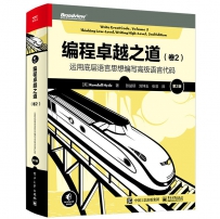 编程卓越之道卷2-运用底层语言思想编写高级语言代码(第2版)[中文PDF+英文PDF]