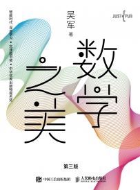 数学之美(第三版)[中文PDF]