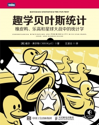 趣学贝叶斯统计[中文PDF+英文PDF]