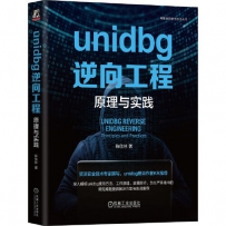 unidbg逆向工程：原理与实践 [中文PDF]