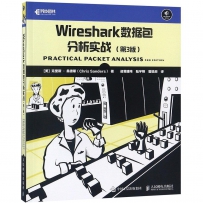 Wireshark数据包分析实战（第3版）[中文PDF+英文PDF]